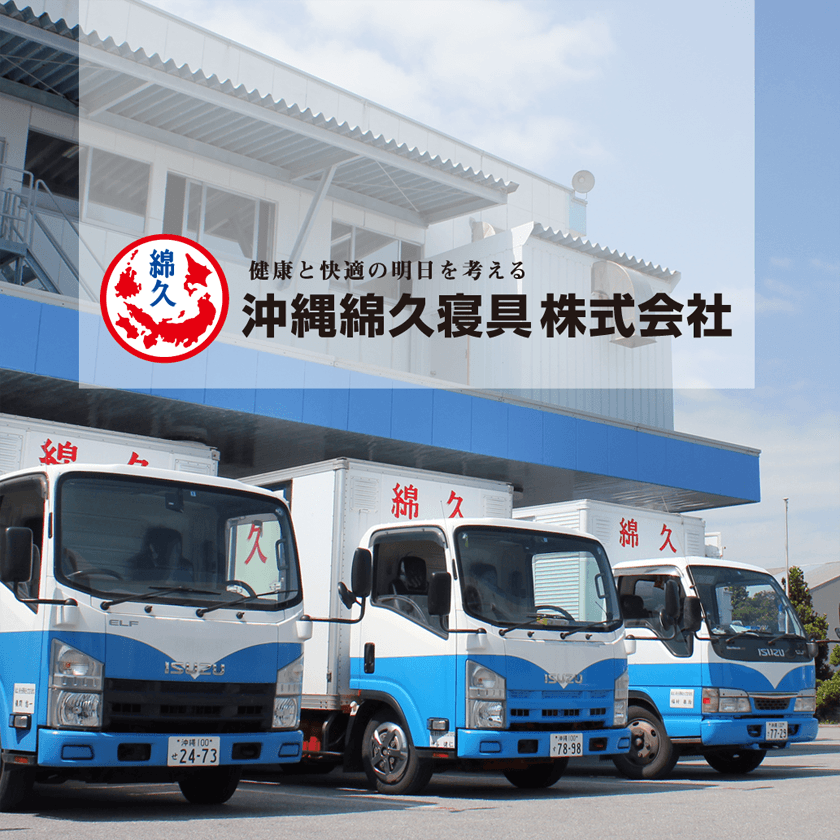 Project:沖縄綿久寝具 page link